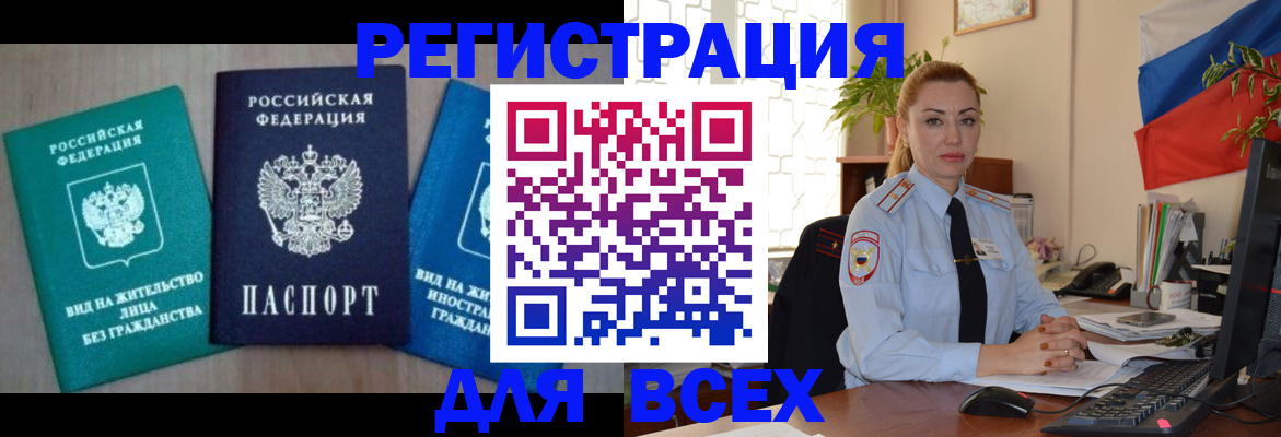 миграционный учет в Кинеле