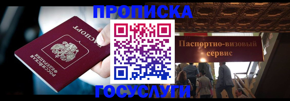 прописка для кредита в Кинеле