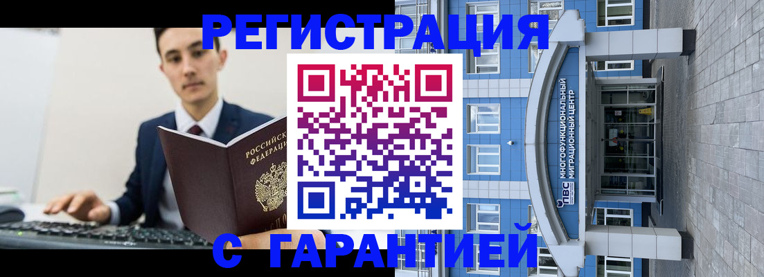 временная регистрация гарантия в Кинеле