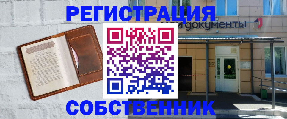 временная регистрация купить в Кинеле