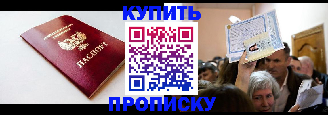 прописка гарантия в Кинеле